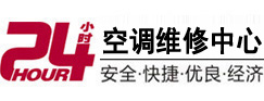 临漳24小时空调维修服务中心
